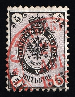 1864 5k Russian Empire, Russia, No Watermark, Perforation 12.25x12.5, Saint Petersburg Red Postmark