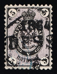 1864 5k Russian Empire, Russia, No Watermark, Perforation 12.25x12.5, Signed