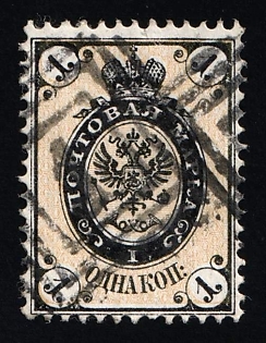 1865 1k Russian Empire, Russia, No Watermark, Perforation 14.5x15, Diamond Grid Numeral '1' Cancellation
