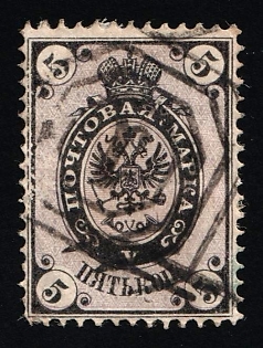 1865 5k Russian Empire, Russia, No Watermark, Perforation 14.5x15, Diamond Grid Numeral Cancellation
