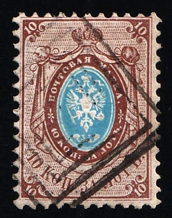 1858 10k Russian Empire, Russia, No Watermark, Perforation 12.25x12.5, Diamond Grid Numeral Cancellation
