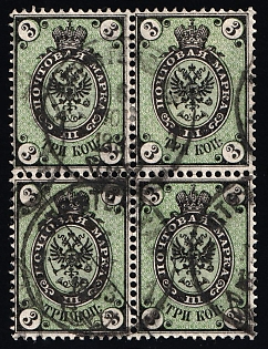 1866 3k Russian Empire, Russia, Horizontal Watermark