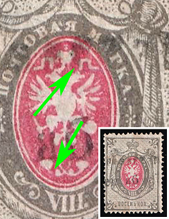 1875 8k Russian Empire, Russia, Horizontal Watermark, BROKEN Right Ribbon under Crown and BROKEN Left part of Horn