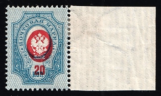 1902 20k Russian Empire, Russia, Vertical Watermark, SHIFTED Center, Margin