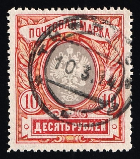 1906 10r Russian Empire, Russia, Vertical Watermark, Tiflis Postmark