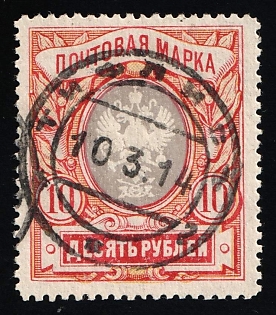 1906 10r Russian Empire, Russia, Vertical Watermark, Tiflis Postmark