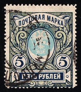 1915 5r Russian Empire, Russia, SHIFTED Center