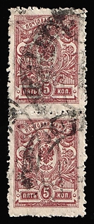 1917 5k Russian Empire, Russia, Pair, Local Perforation (Petrograd)