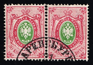 1868-75 30k Russian Empire, Russia, Vertical Watermark, Pair