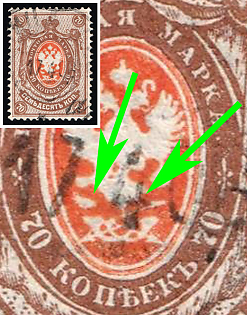 1904 70k Russian Empire, Russia, Vertical Watermark, Without a Scepter and both Legs in the Coat of Arms, MISSING Left Tip of Arrow