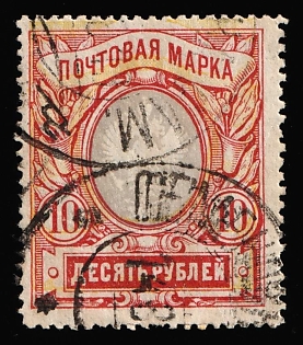 1917-19 10r Russian Empire, Russia, Strongly SHIFTED Background