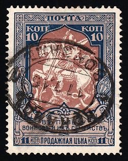 1914 10k Charity, Russian Empire, Russia, Kokand Postmark
