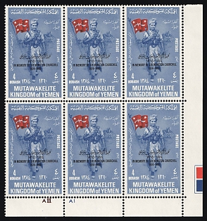 1965 Winston Churchill, Mutawakkilite Kingdom of Yemen, Corner Marginal Block of Six, Color Code on the Margins