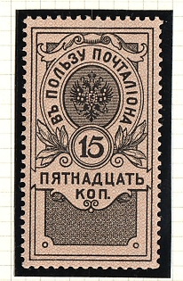 1911 15k In Favor of the Postman, Russian Empire, Russia, Perforation 12x12.5