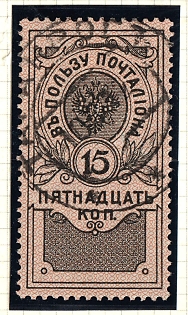 1911 15k In Favor of the Postman, Russian Empire, Russia, Perforation 12x12.5