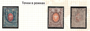 1884 14k, 70k Russian Empire, Russia, Horizontal Watermark, Group of Varieties and Cancellations, Dots in Horns