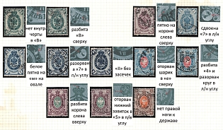 1884-85 Russian Empire, Russia, Horizontal Watermark, Group of Varieties and Cancellations