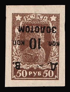 1923 10k on 50r Vladivostok, Far Eastern Republic (DVR), Civil War, INVERTED Overprint