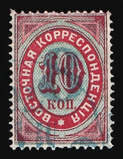 1876 8k on 10k, Eastern Correspondence, Offices in Levant, Russia, Horizontal Watermark, Blue Overprint, Signed