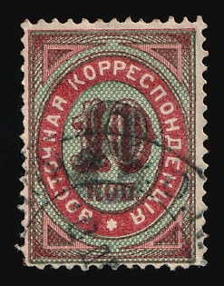 1876 8k on 10k, Eastern Correspondence, Offices in Levant, Russia, Horizontal Watermark, Reprint