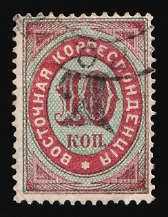 1879 7k on 10k, Eastern Correspondence, Offices in Levant, Russia, Horizontal Watermark, Black Overprint