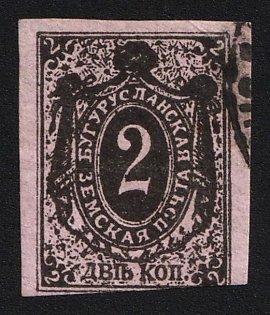 1884-89 2k Buguruslan Zemstvo, Imperforate, Circular Datestamp Cancellation