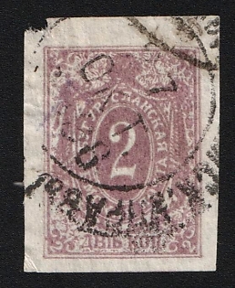 1890-96 2k Buguruslan Zemstvo, Imperforate, Circular Datestamp Cancellation