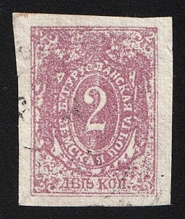 1890-96 2k Buguruslan Zemstvo, Imperforate