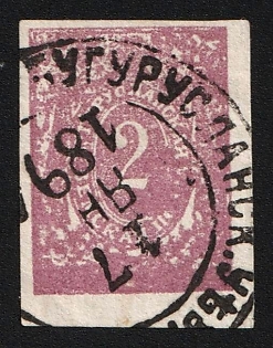 1890-96 2k Buguruslan Zemstvo, Imperforate, Postmark SHG2, Circular Datestamp Cancellation