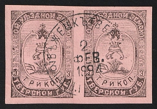 1894 3k Bezhetsk Zemstvo, Horizontal Pair, Imperforate, Circular Datestamp Cancellation '2 Feb 1894'