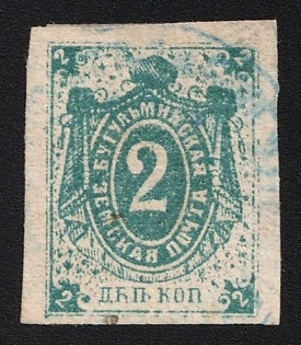 1892 2k Bugulma Zemstvo, Imperforate