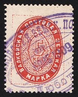 5k Valki Zemstvo, Violet Oval Datestamp Cancellation