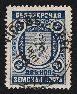 1893-1901 2k Belozersk Zemstvo, Circular Datestamp Cancellation