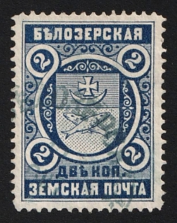 1893-1901 2k Belozersk Zemstvo