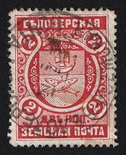 1893-1901 2k Belozersk Zemstvo, Greenish-gray-blue Circular Datestamp Cancellation