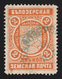 1901 2k Belozersk Zemstvo, Greenish-gray-blue Circular Datestamp Cancellation