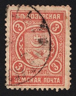 1912 3k Belozersk Zemstvo, Circular Datestamp Cancellation