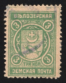 1913-14 3k Belozersk Zemstvo, Violet Circular Datestamp Cancellation