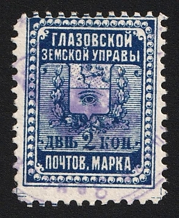 1899-1916 2k Glazov Zemstvo, Shifted perforation on top