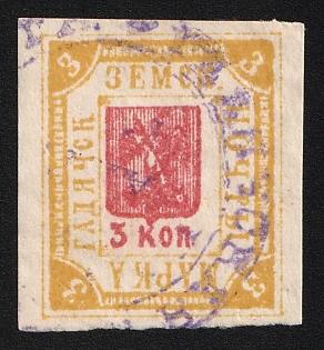 1894-1904 3k Gadyach Zemstvo, Imperforate, Blue Circular Datestamp Cancellation