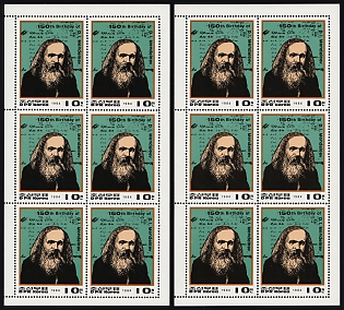 1984 10ch 150th Anniversary of the Birth of Dmitri Mendeleev, Democratic People's Republic of Korea, Complete Set, Perforated Miniature Sheets