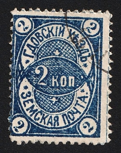 1883 2k Gdov Zemstvo, Circular Datestamp Cancellation, Shifted perforation on the left