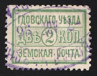 1895 2k Gdov Zemstvo, Postmark SHG2, Blue Oval Datestamp Cancellation '7 Aug 1896'