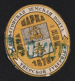 0.5k Vesegonsk Zemstvo, Imperforate