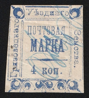 1887 4k Gryazovets Zemstvo, Pen Cancellation, Imperforate