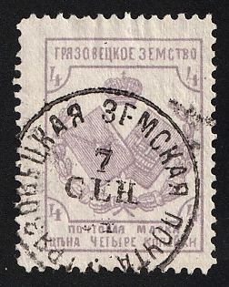 1894 4k Gryazovets Zemstvo, Circular Datestamp Cancellation '7 Sep 1894'