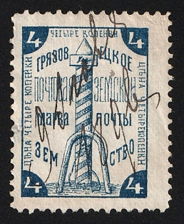 1894 4k Gryazovets Zemstvo, Pen Cancellation