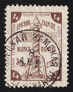 1894 4k Gryazovets Zemstvo, Circular Datestamp Cancellation '8 Aug 1894'