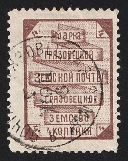 1894 4k Gryazovets Zemstvo, Circular Datestamp Cancellation '9 Nov'