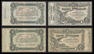 1917 3r, 5r Russian Empire, Odessa City Change Tickets